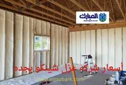 شركة عزل شينكو بجدة 2 أسعار شركه عزل شينكو بجده