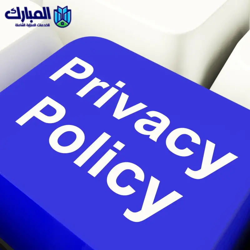 سياسة الخصوصية 1 سياسة الخصوصية