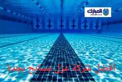شركة عزل مسابح بجدة 2 أفضل شركة عزل مسابح بجدة