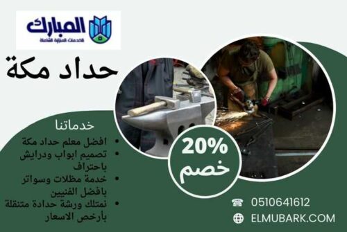 حداد مكة 1 حداد مكة
