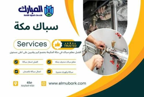 سباك مكة 1 سباك مكة