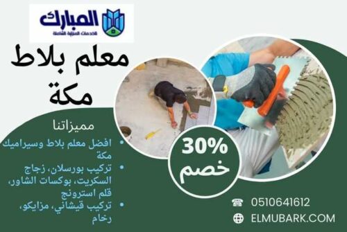 معلم بلاط مكة 1 معلم بلاط مكة