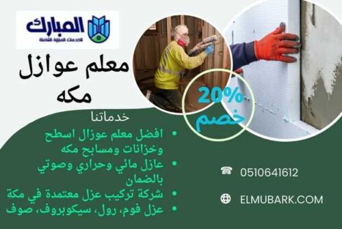 معلم عوازل مكه 1 معلم عوازل مكه